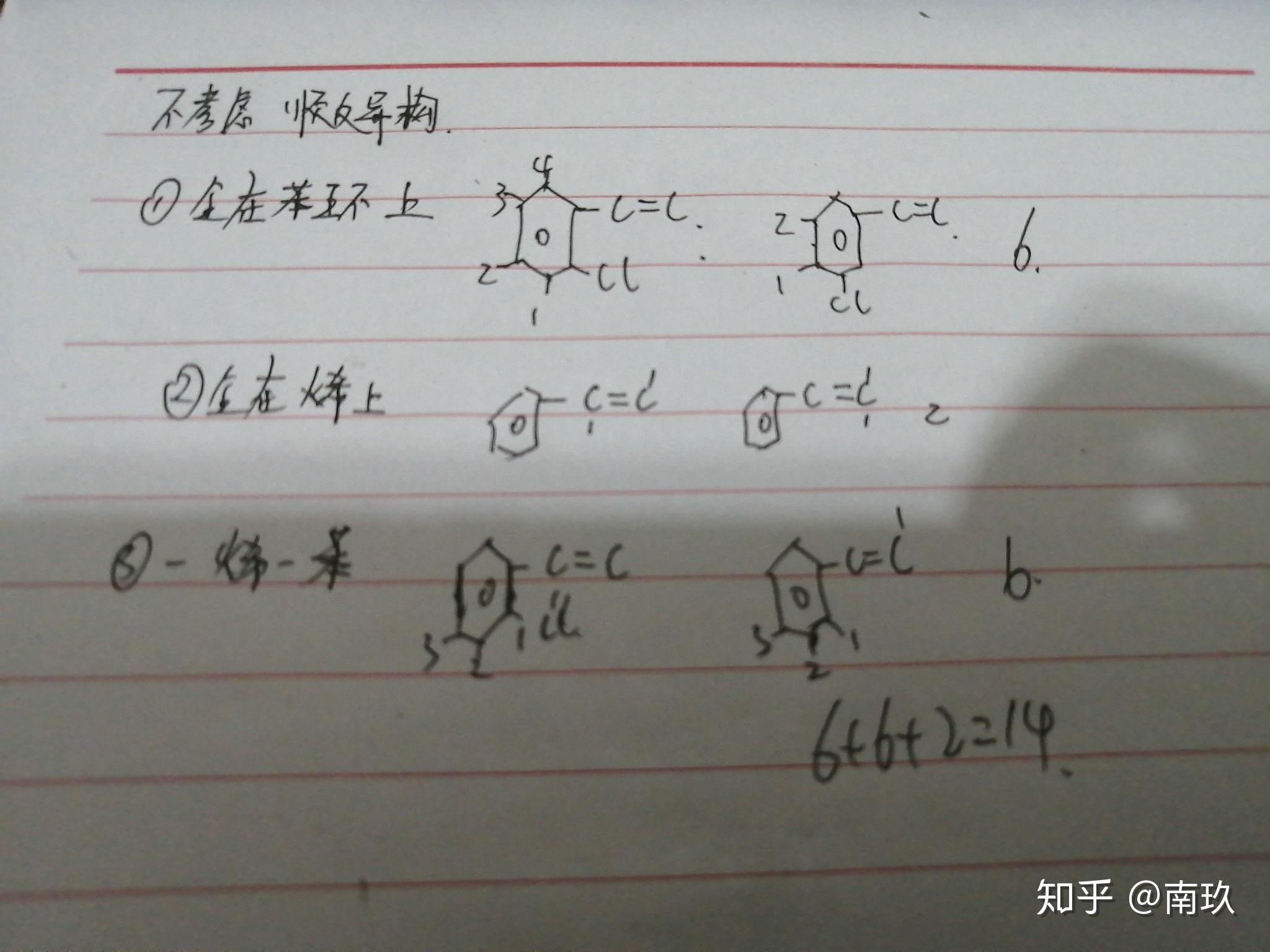 苯乙烯的二氯代物有几种? - 知乎