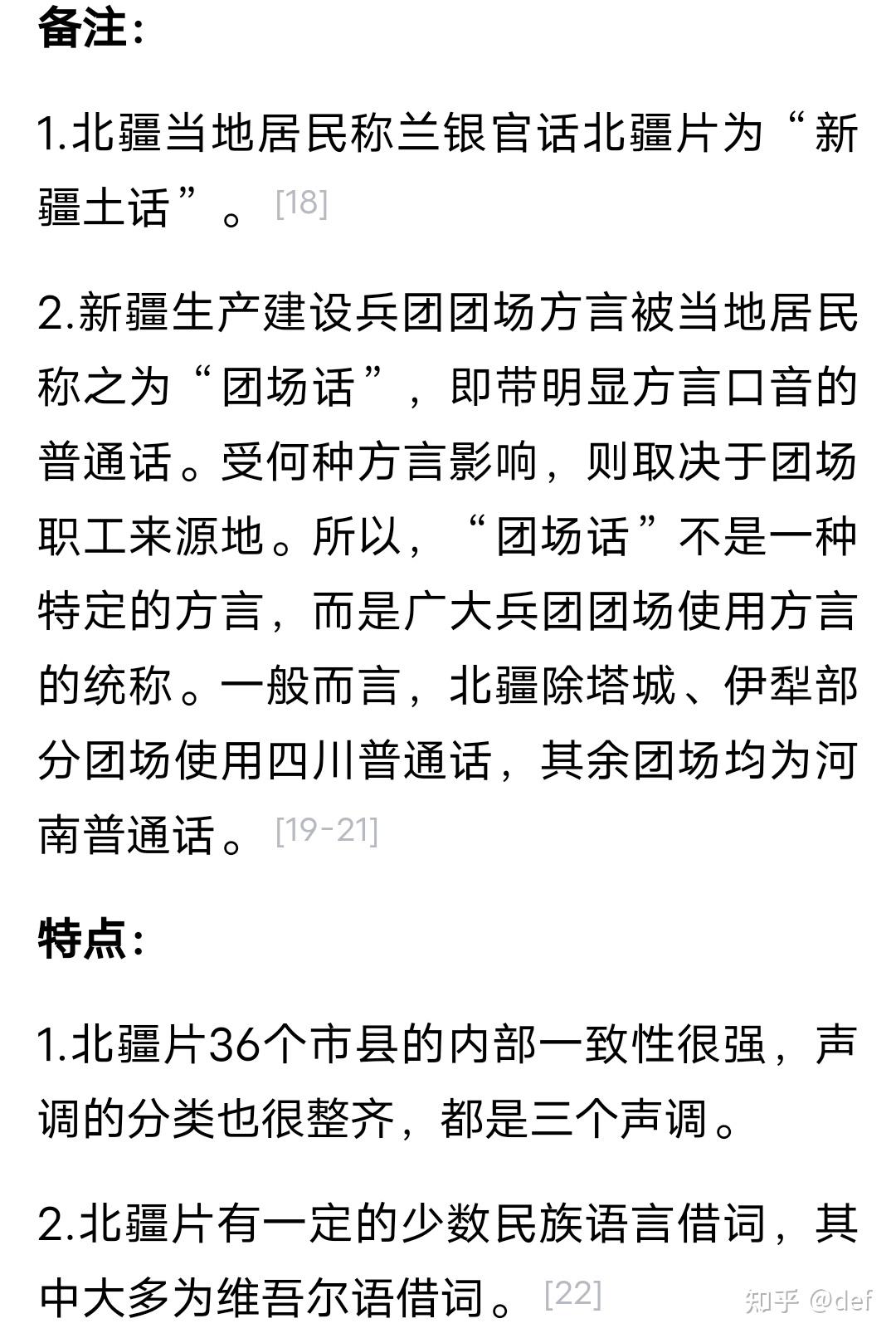 『新疆话』指的是什么语言?