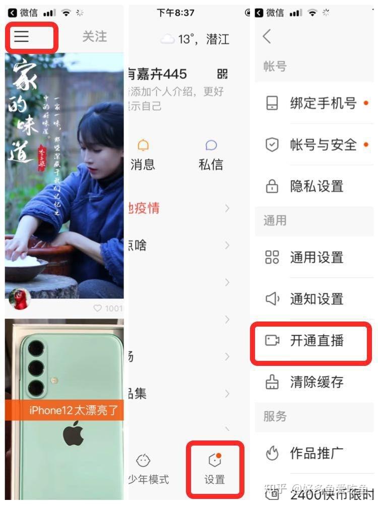 快手直播电影怎么获取权限?