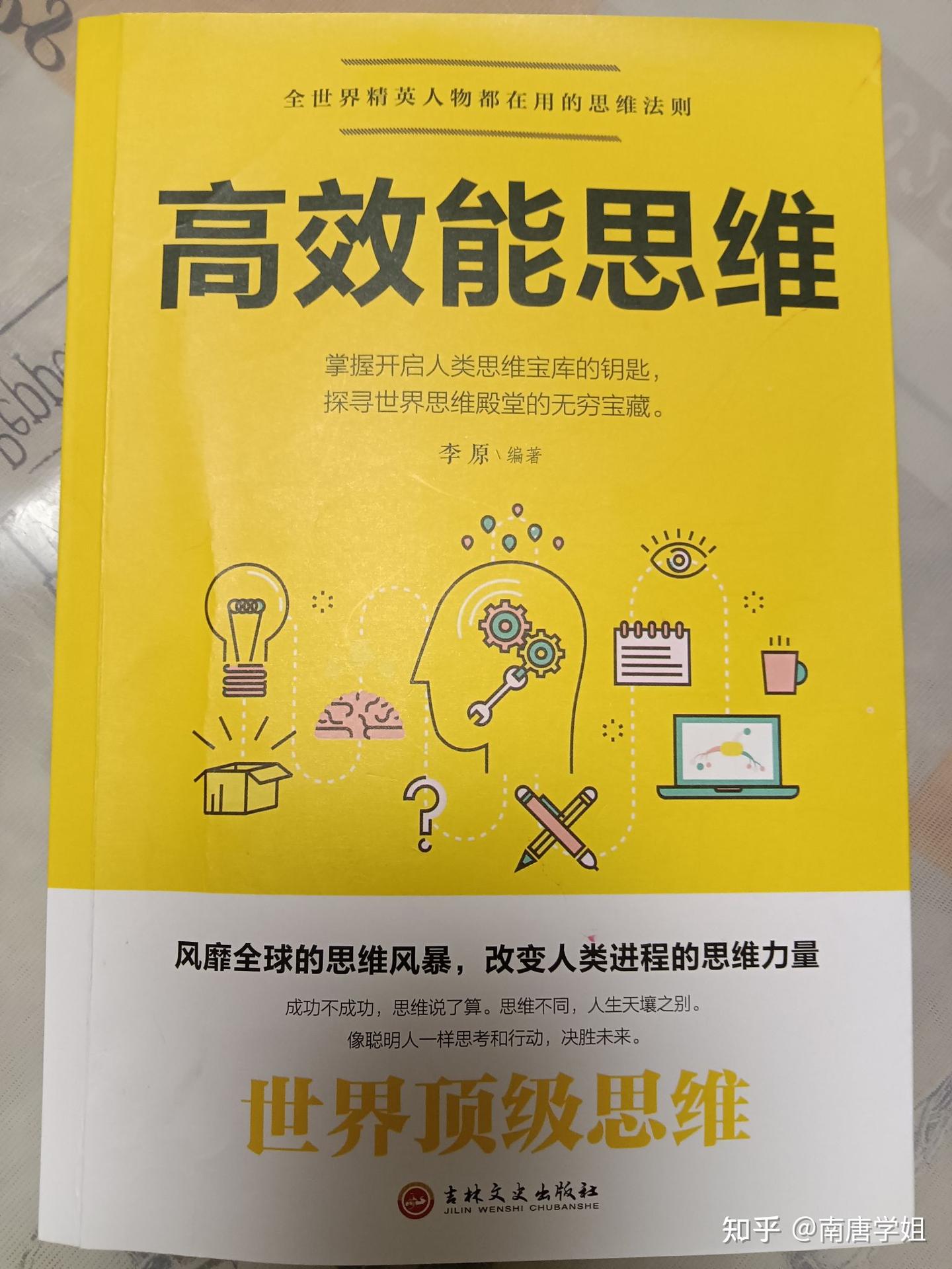 高效能思维》读书心得- 知乎