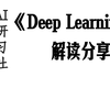 Deep Learning 中文版出现了 知乎