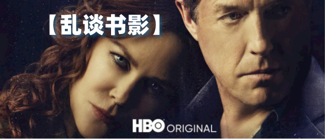 美剧《无所作为》:一个为男人出轨买单的女人