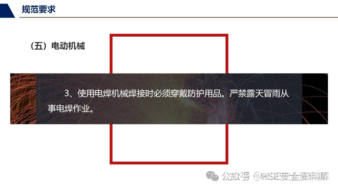 PPT |【课件】临时用电安全管理培训(40页) - 知乎