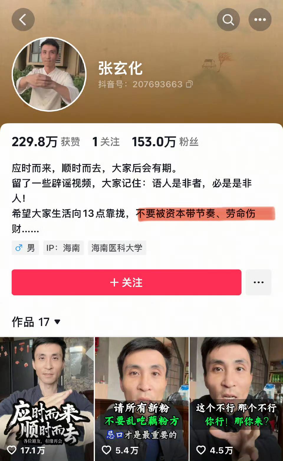 如何看待抖音养生网红张玄化？ - 知乎
