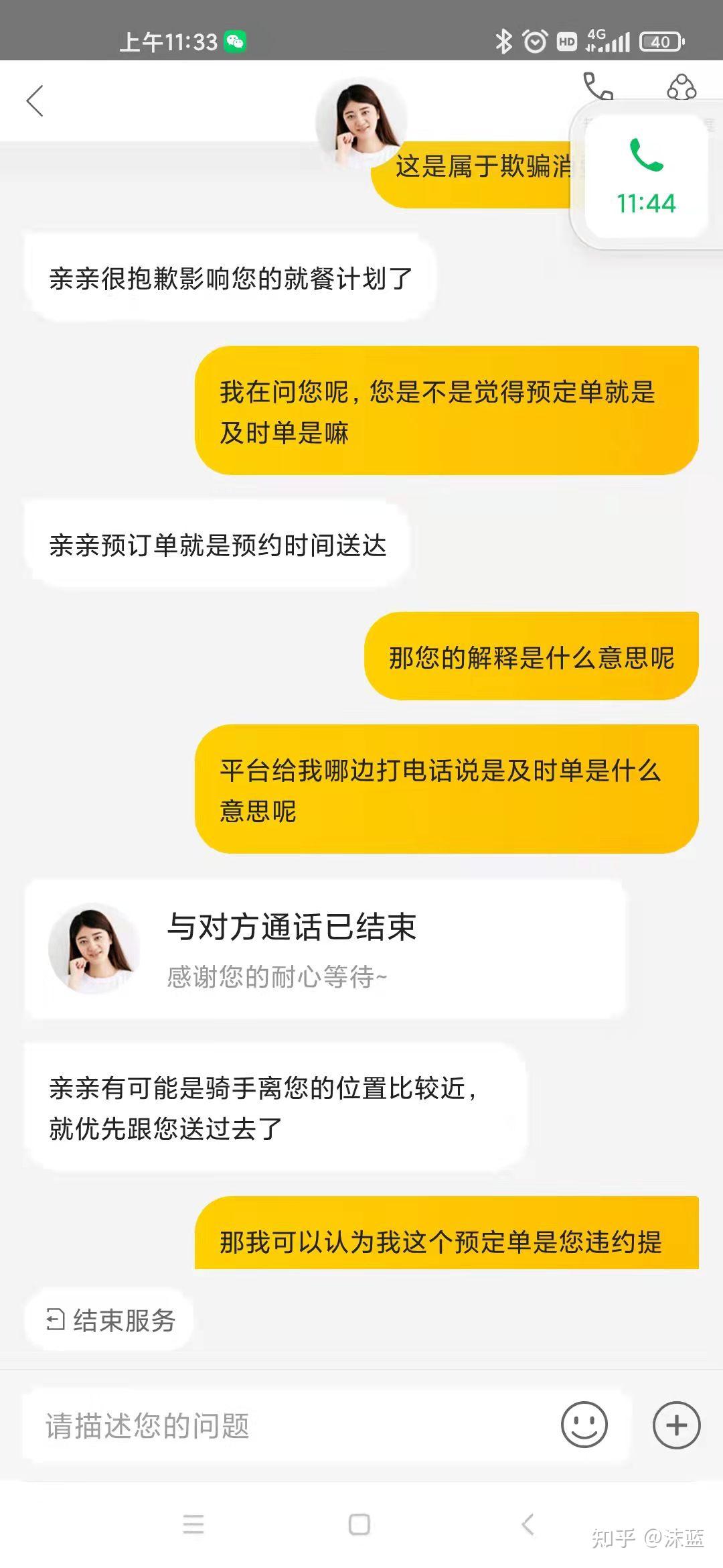 美团外卖点的是预约单提前一个小时送达之后平台打电话说是及时单我在