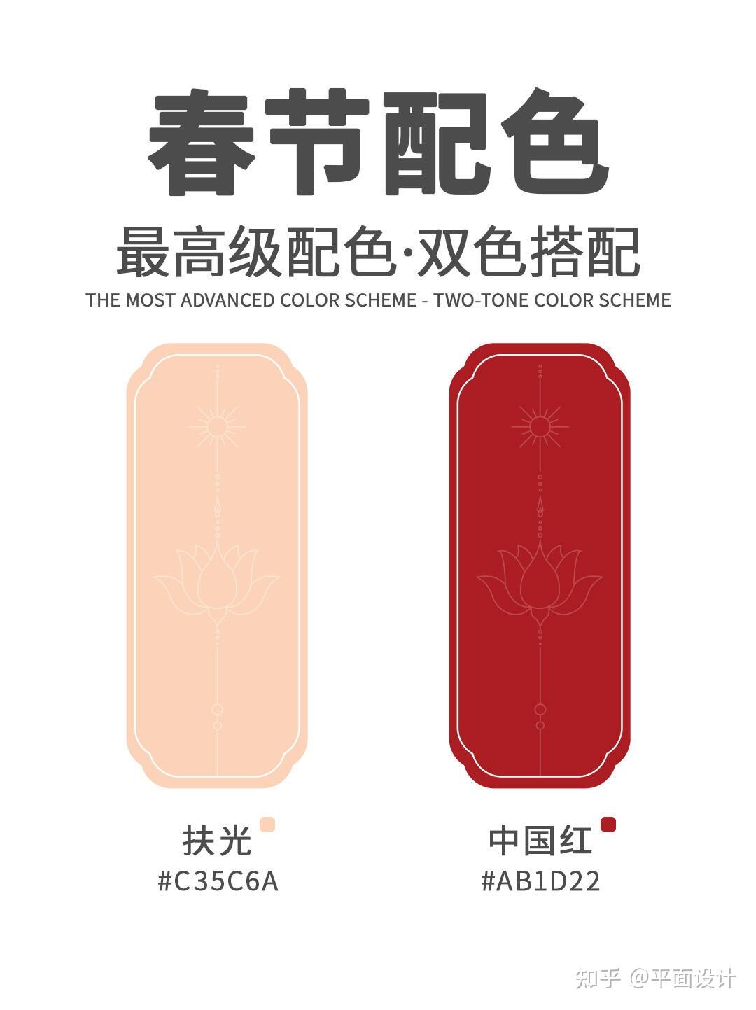 春节!高级配色方案! - 知乎