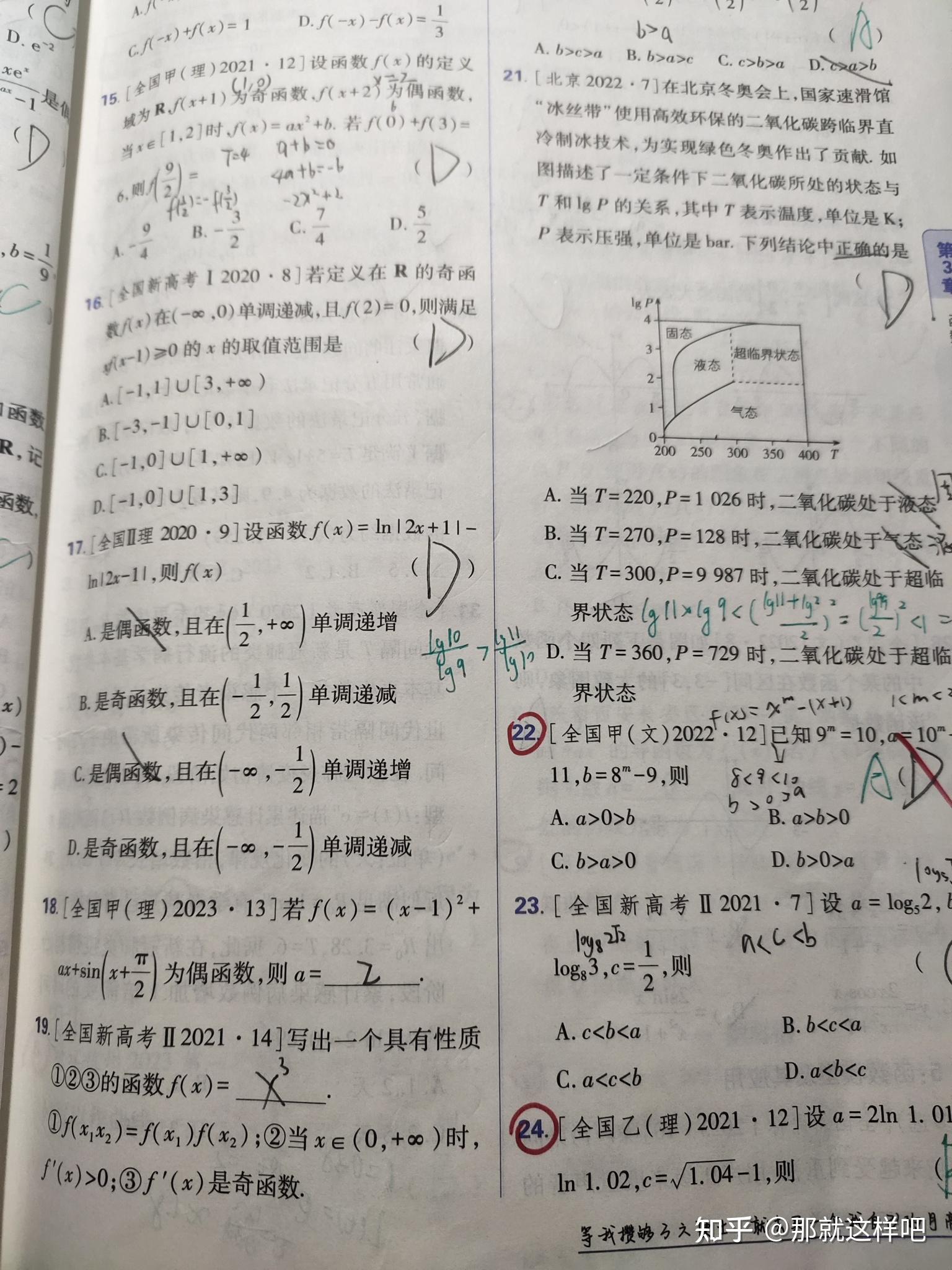 高一数学作业图片实拍图片