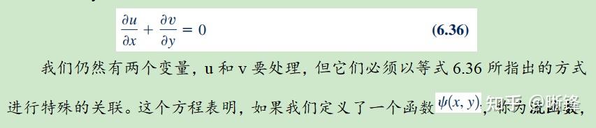 流体力学:6.2.3 流函数 - 知乎