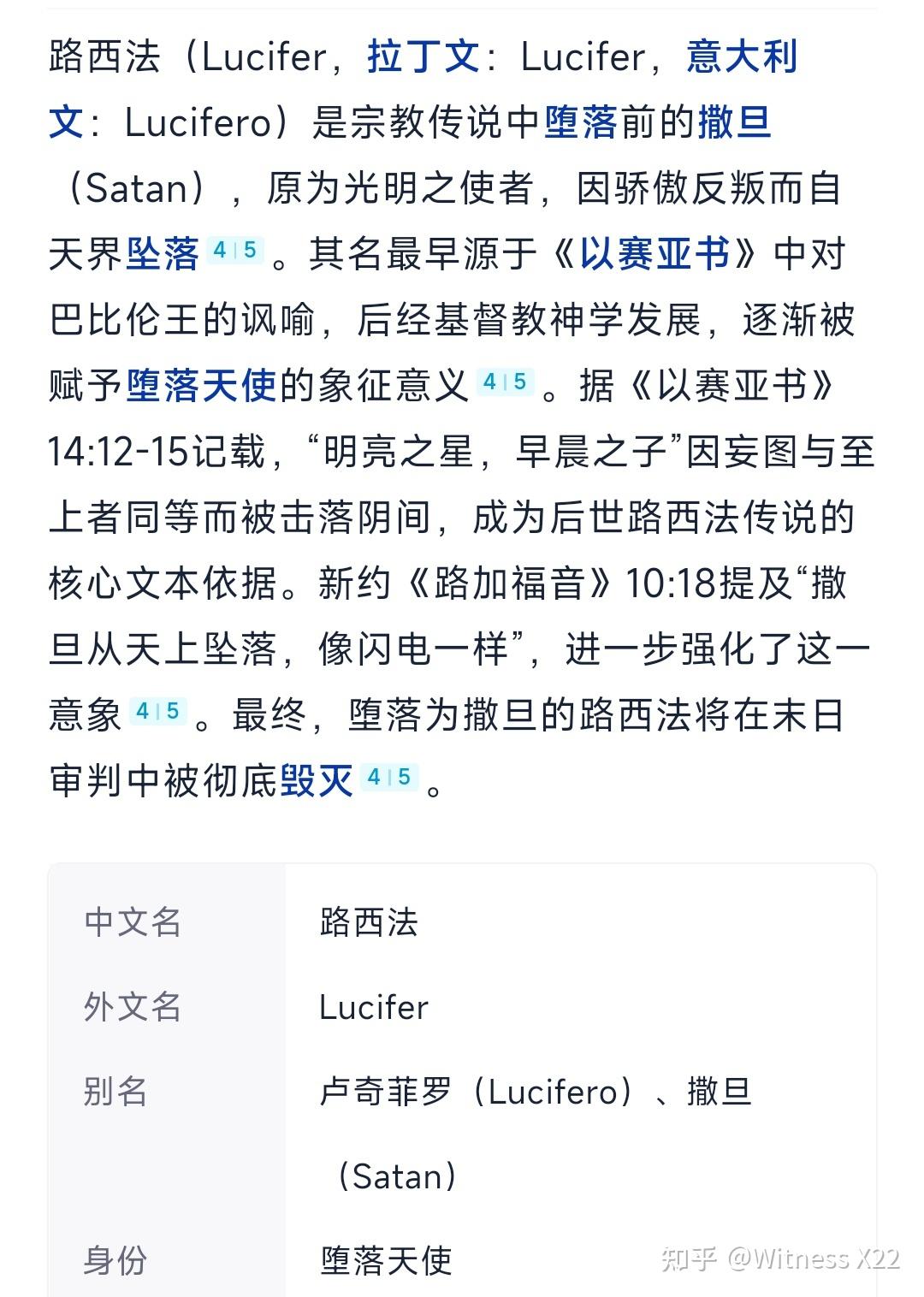 耶稣有没有可能就是路西法？ - 知乎