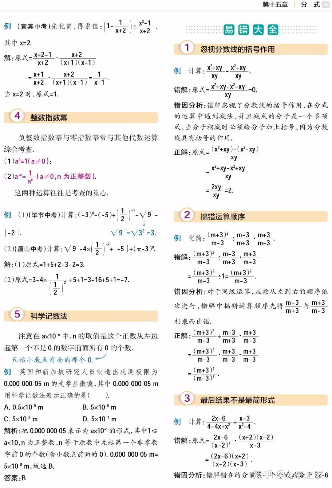 初中数学