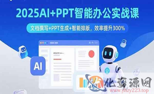 AI+PPT智能办公_wwz