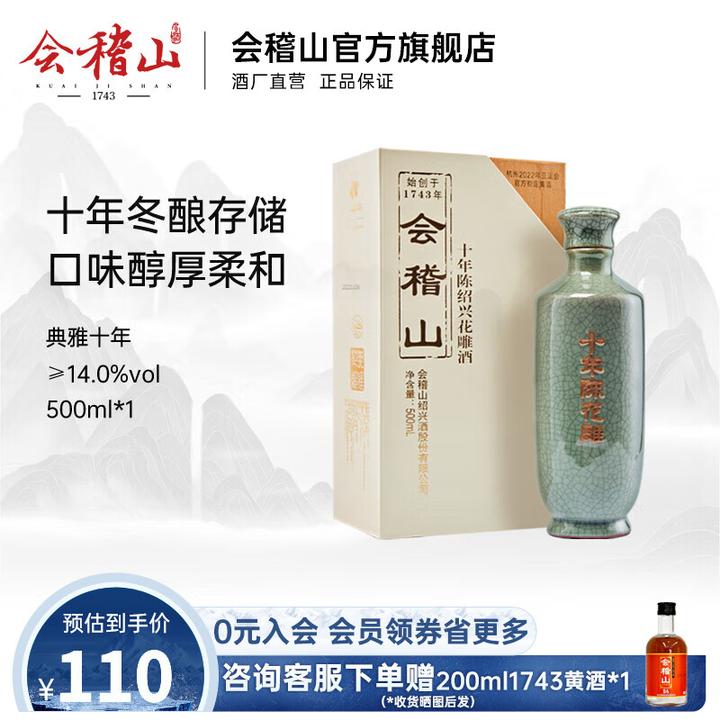 中国酒　紹興酒　会稽山 Amazon.co.jp: サントリー 紹興酒 会稽山陳三年 [600ml ] : 食品