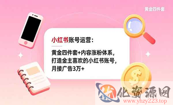 小红书账号运营_wwz