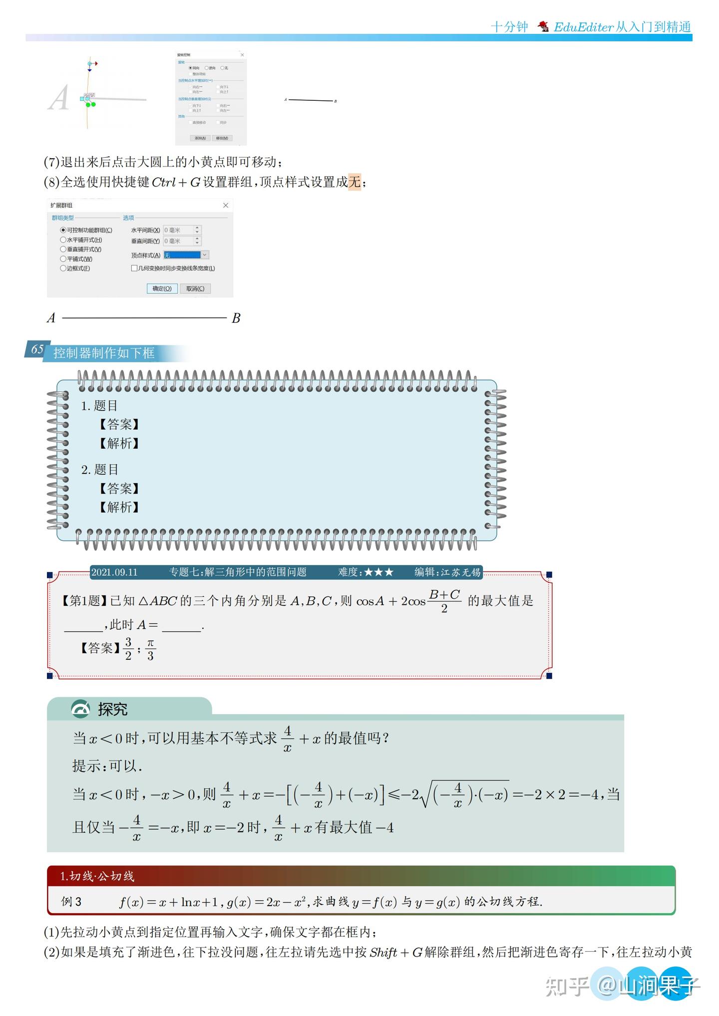 EduEditer (EE)完全免费：公式、绘图、动画全掌握，教学文档编排利器 - 知乎