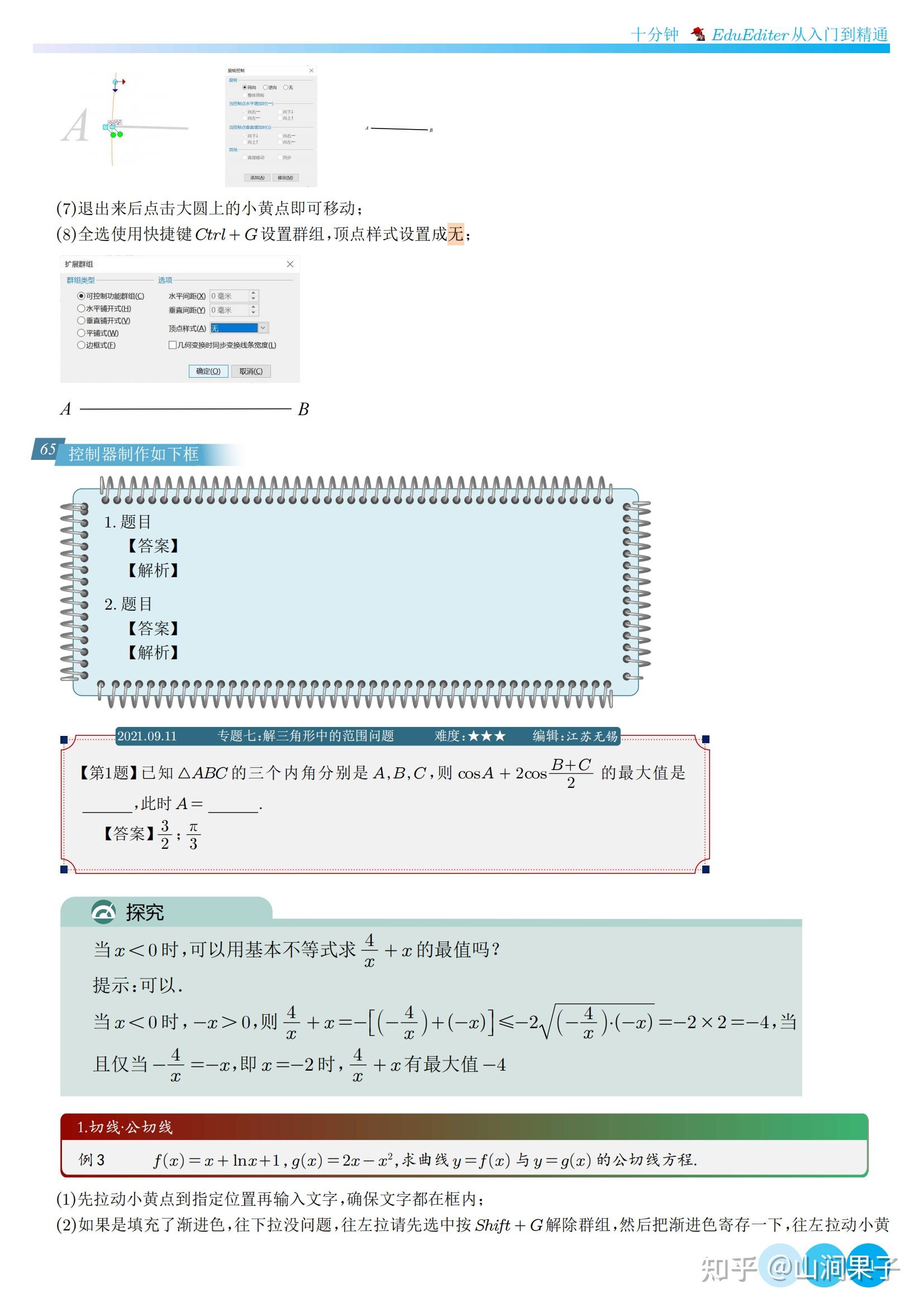 EduEditer (EE)完全免费：公式、绘图、动画全掌握，教学文档编排利器 - 知乎