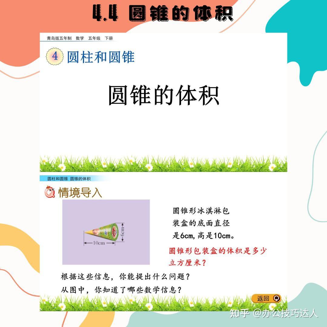 《圆锥的体积》圆柱和圆锥PPT教学课件 - 知乎