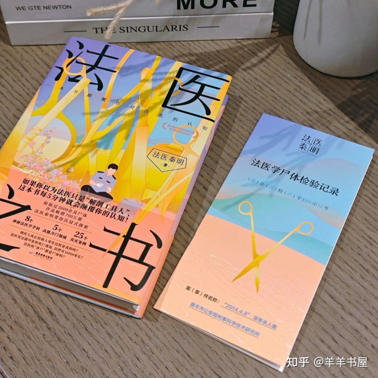 法医秦明，用一本书把法医学讲得明明白白～ - 知乎