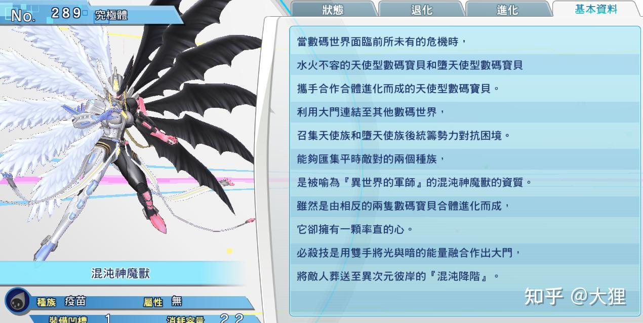 如何评价《数码宝贝》系列里的天女兽及其进化体? - 知乎