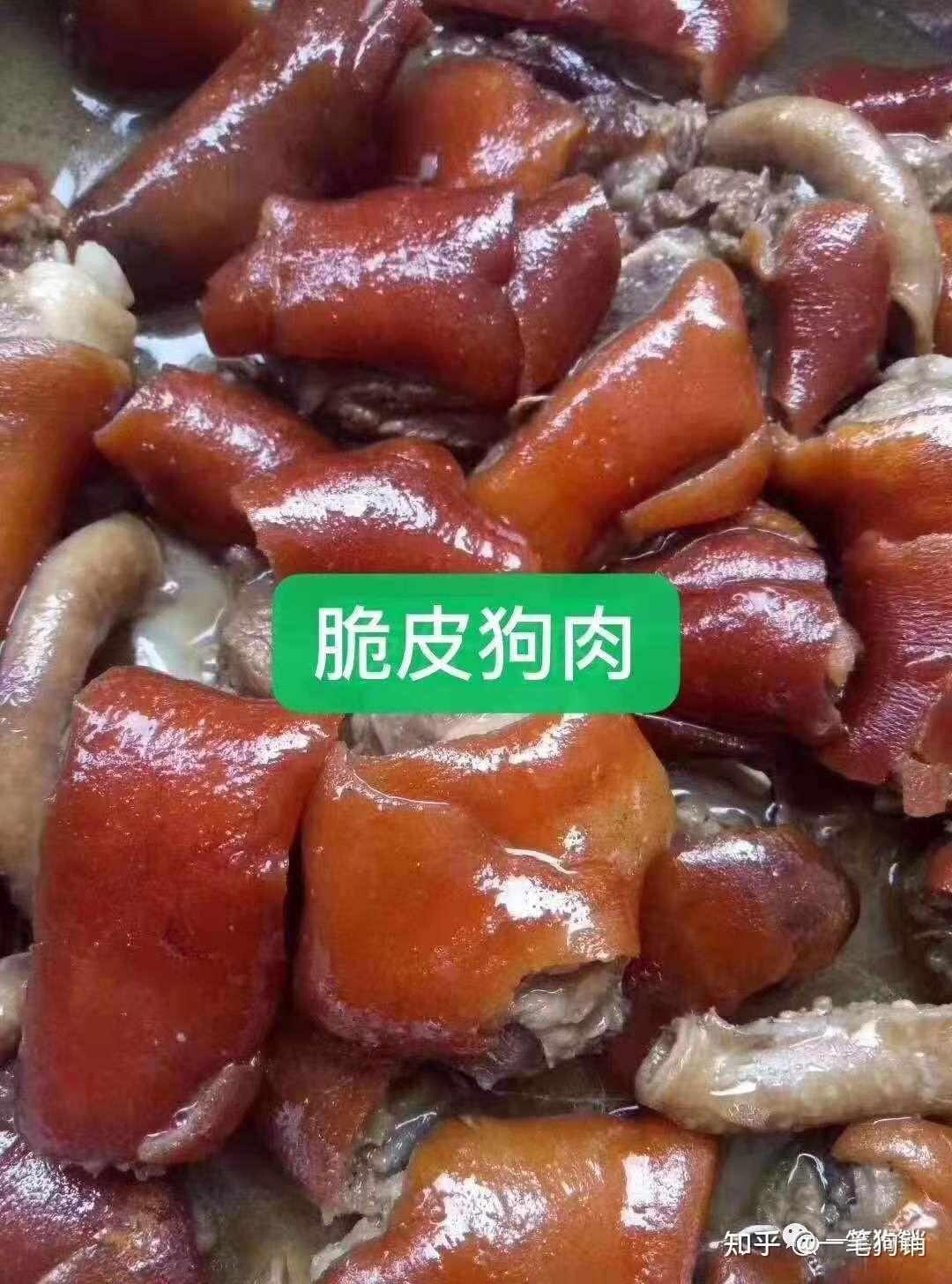 贵州花江狗肉、广西玉林狗肉和吉林延边狗肉有什么区别？ - 知乎