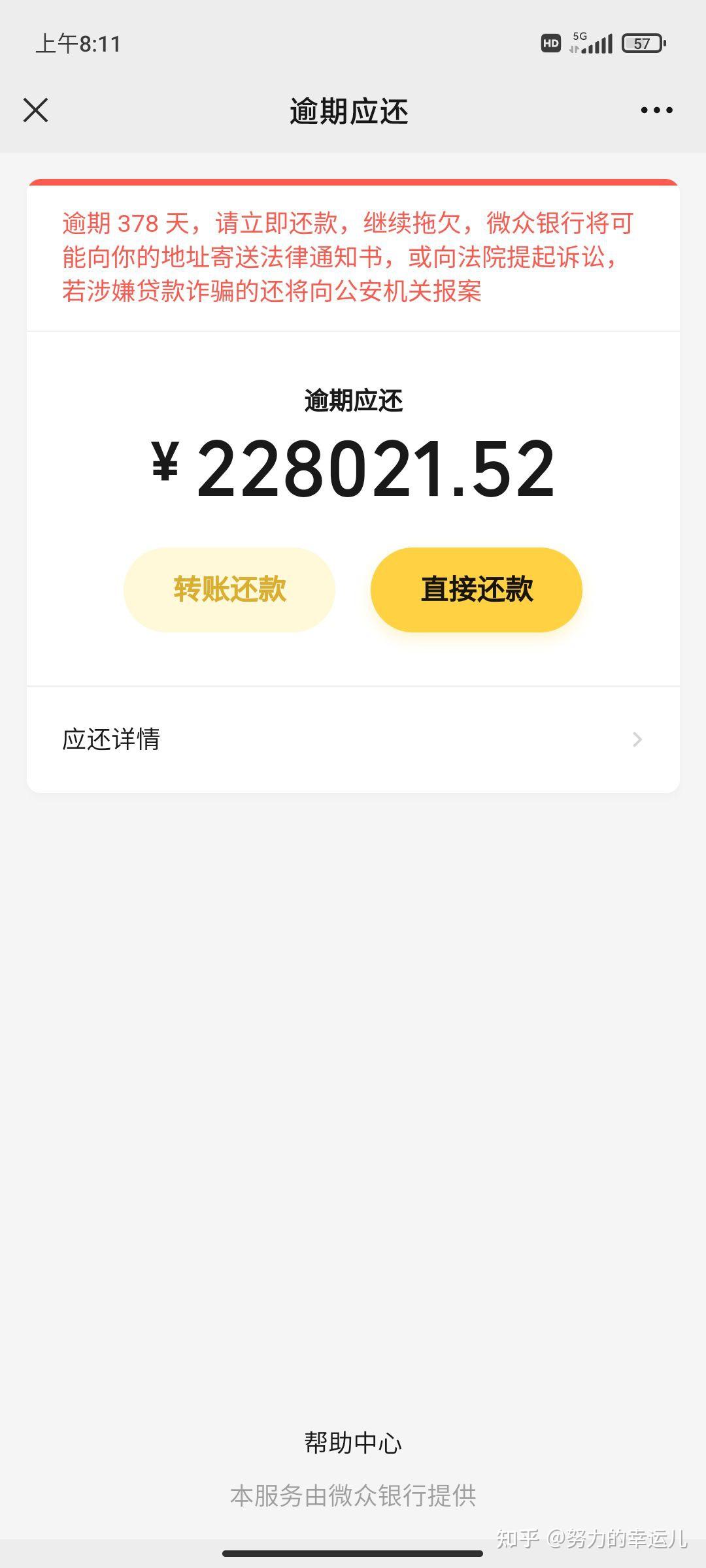 微粒贷逾期929天怎么算本金
