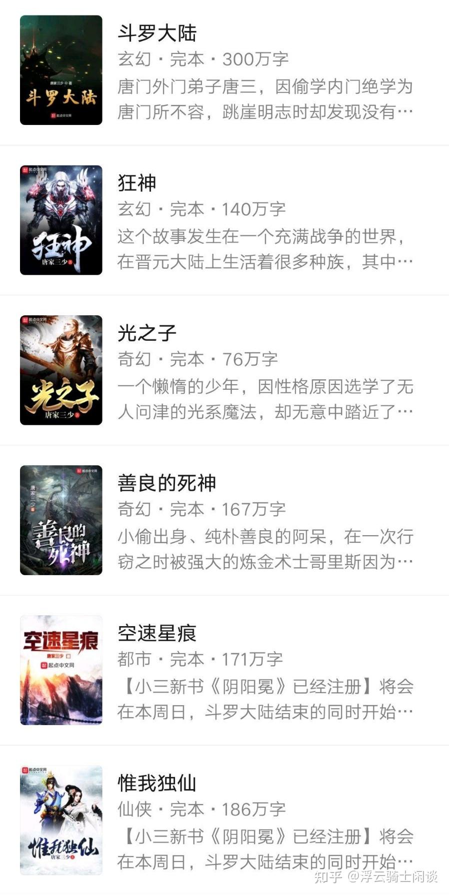 唐家三少有多少部作品- 知乎