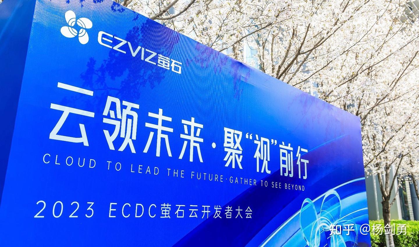 通过智能家居+物联网云平台双轮驱动，看萤石网络成长空间 - 知乎