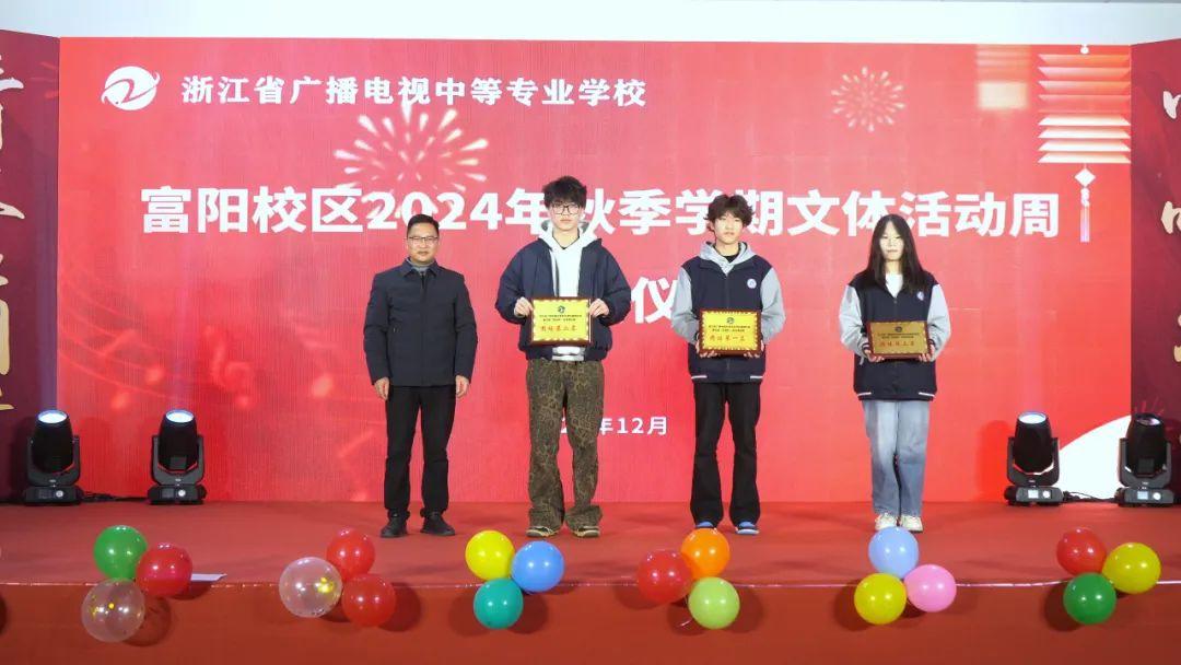 欢度元旦 喜迎新年|浙广电富阳校区开展校园歌手大赛暨元旦文艺晚会、2024秋季学期文体周活动闭幕式活动(图25)