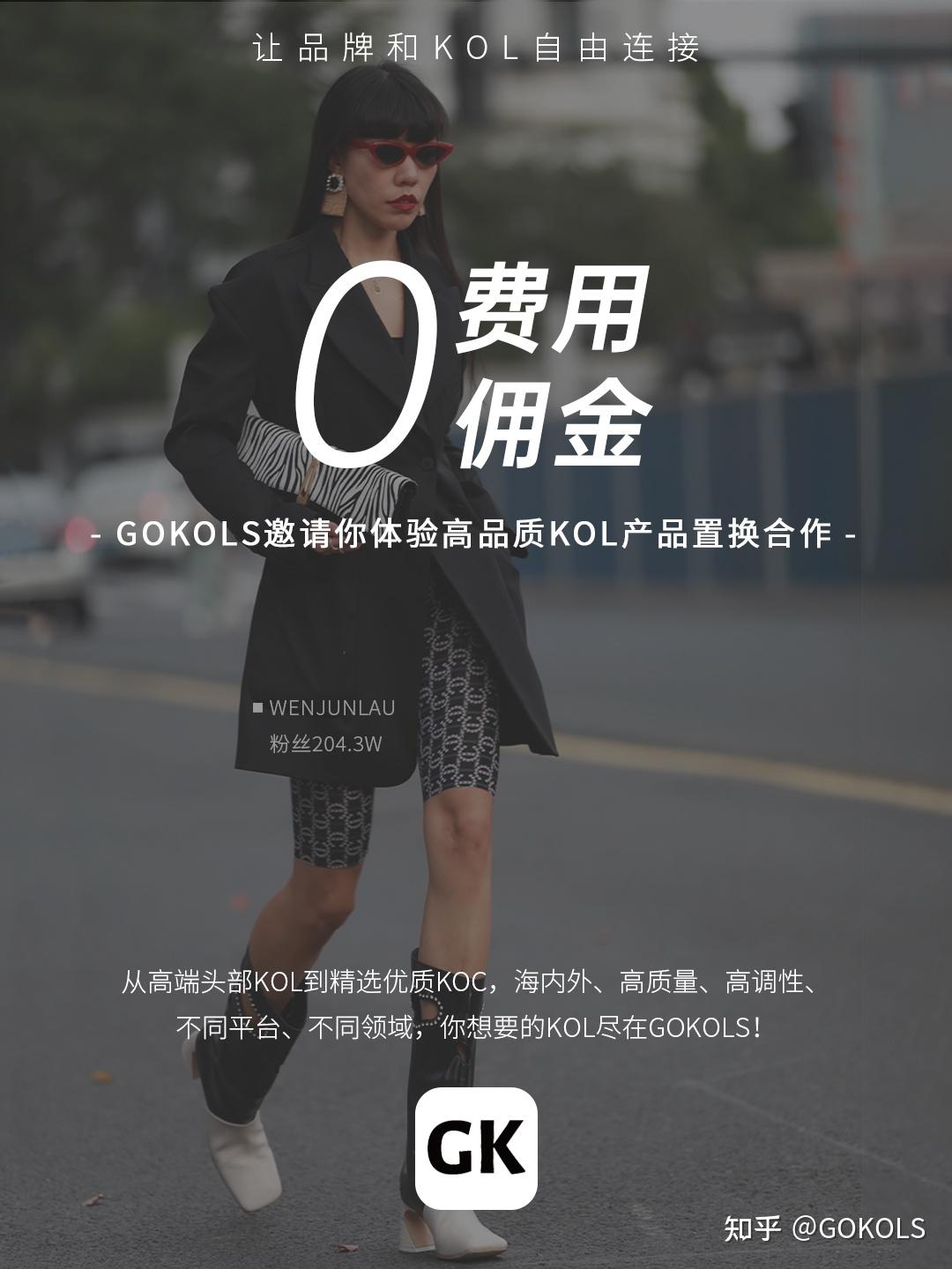 低成本的高效KOL合作怎么做？Gokols来了- 知乎