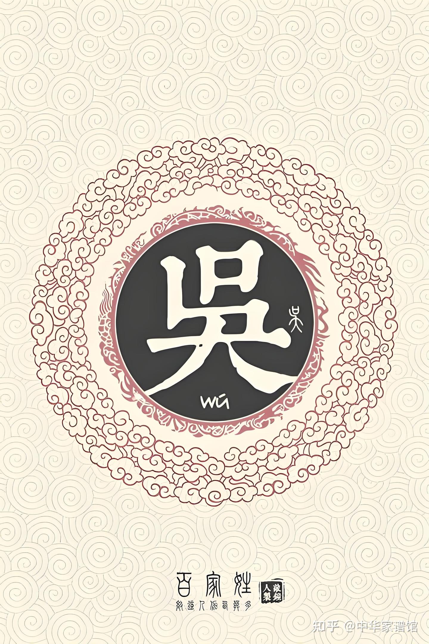 解析吴姓起源脉络,细数其迁徙发展历程 - 知乎