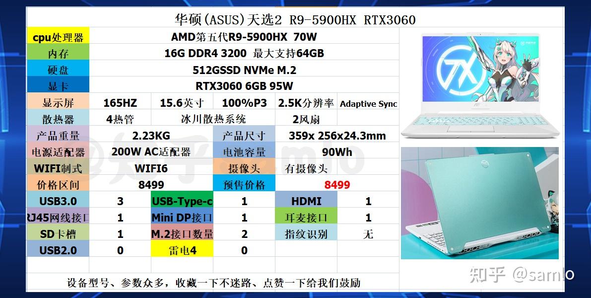 华硕天选2新出的r95900hxrtx306025k100高色域屏幕8499值得买嘛