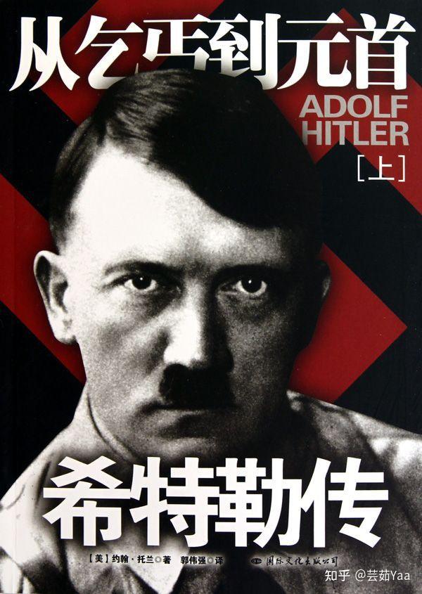 求关于二战人物的比较权威的传记