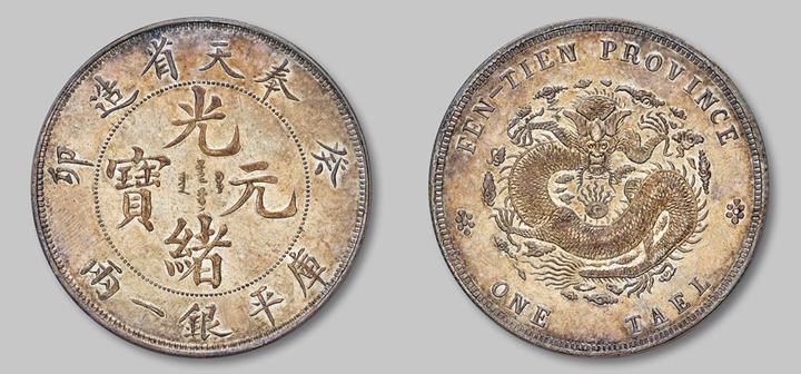 4657万！奉天一两刷新中国钱币拍卖价格新高！ - 知乎