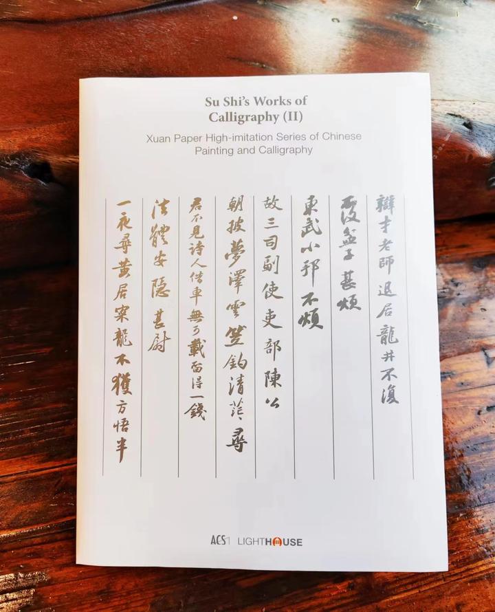 传世书画宣纸高仿系列:品味苏轼书法之美! - 知乎