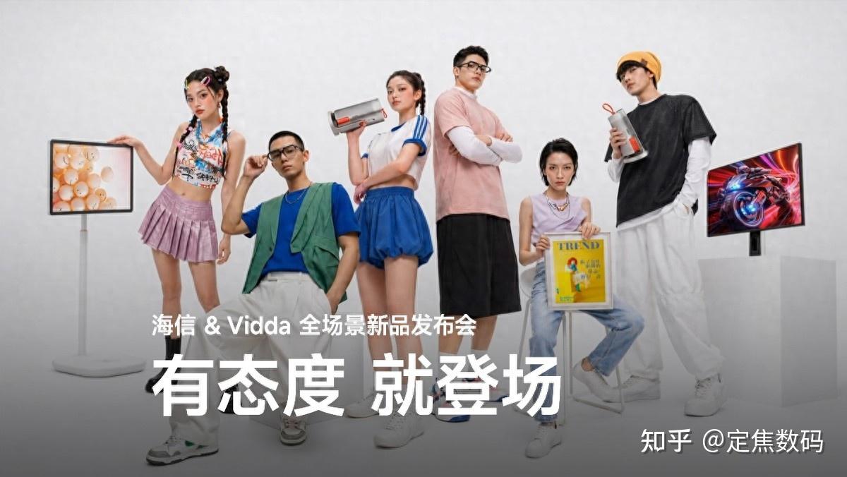 海信&Vidda发布新品:六大3C潮品齐发,RGB-Mini LED掀翻显示赛道