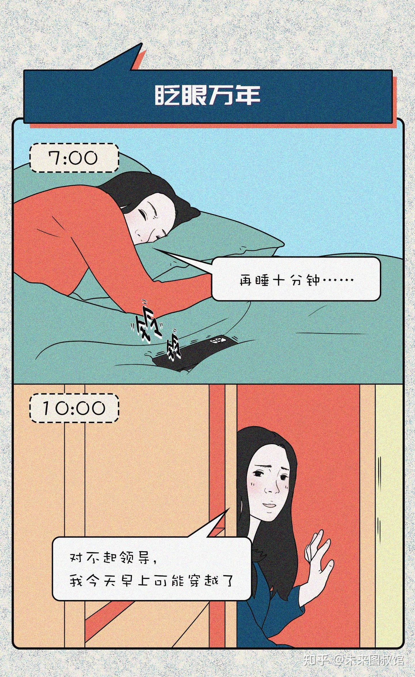 当代年轻人迟到的N种理由 - 知乎