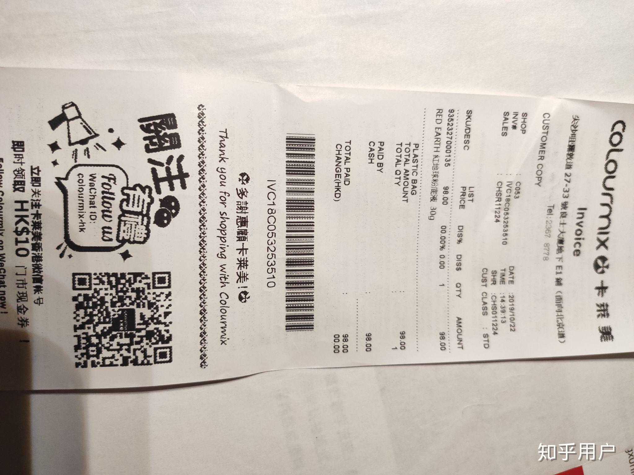 香港卡莱美小票求辨别真的假的是咸鱼卖家给的有点害怕