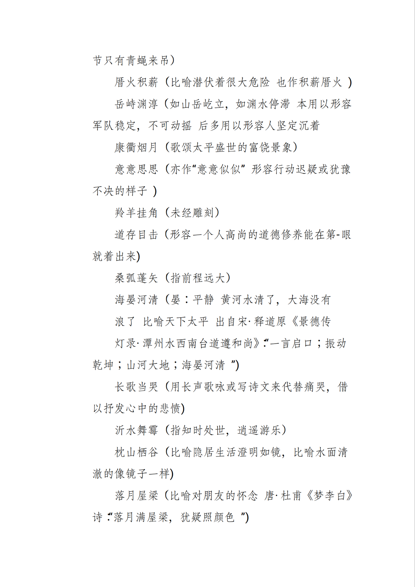 语文写作]冷门但惊艳的成语集锦- 知乎