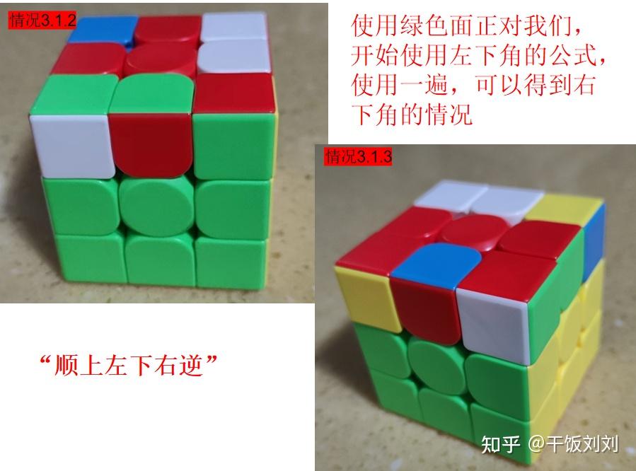 三阶魔方复原教程(超详细!超详细!超详细那种!) - 知乎