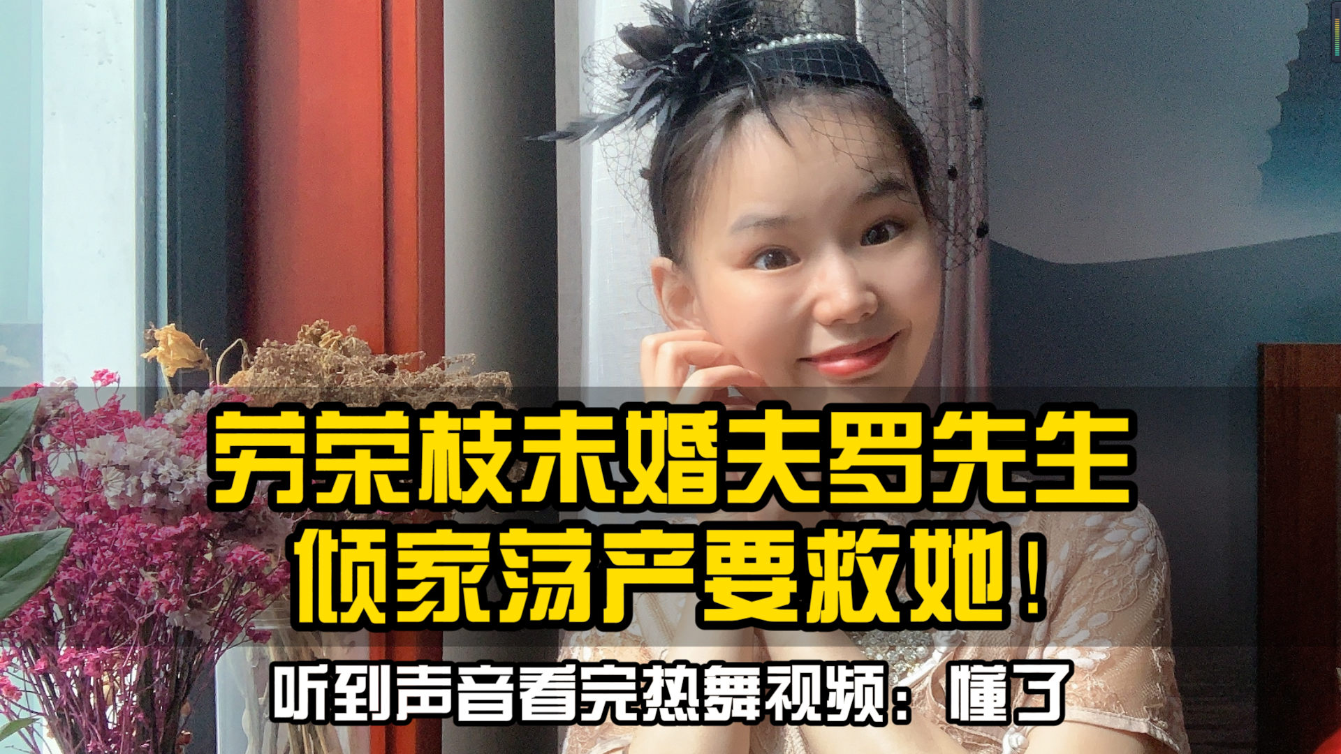 重磅劳荣枝未婚夫罗先生倾家荡产要救她二哥深感抱歉