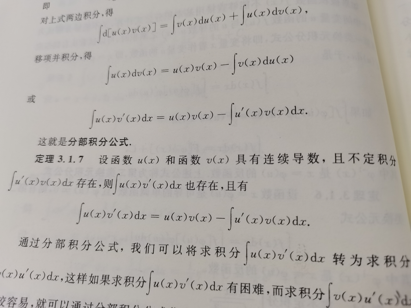 分部积分公式的条件是什么？ - 知乎