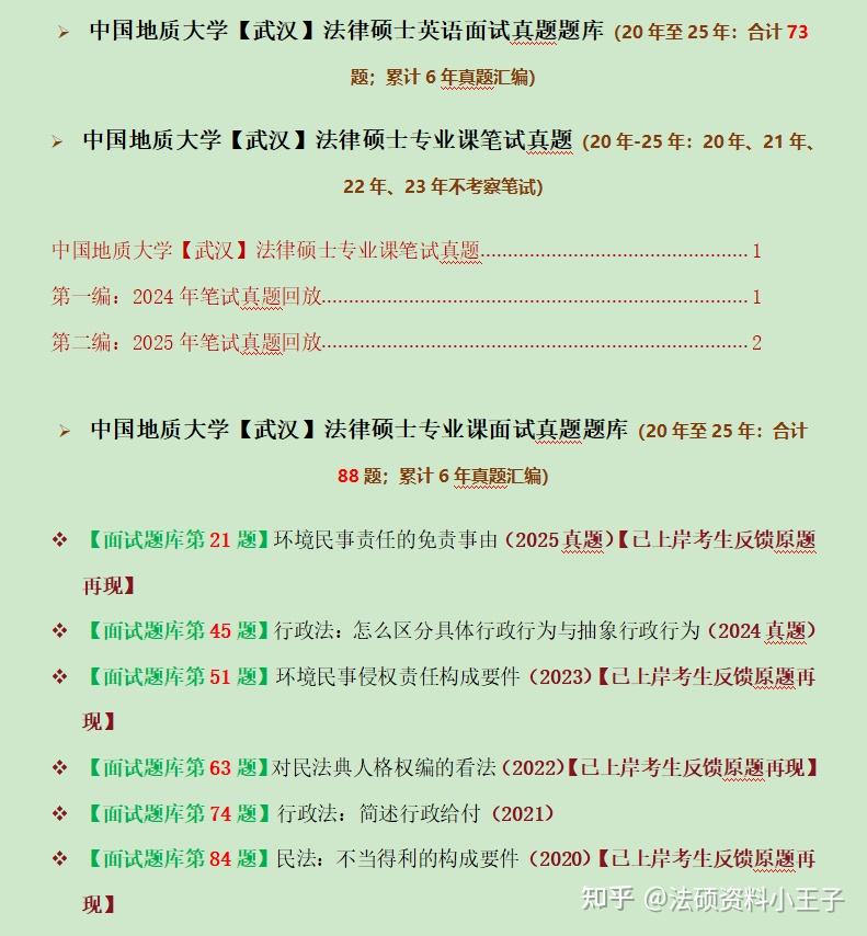 武汉：中国地质大学法律硕士复试真题题库汇总/法硕择校根据 - 知乎