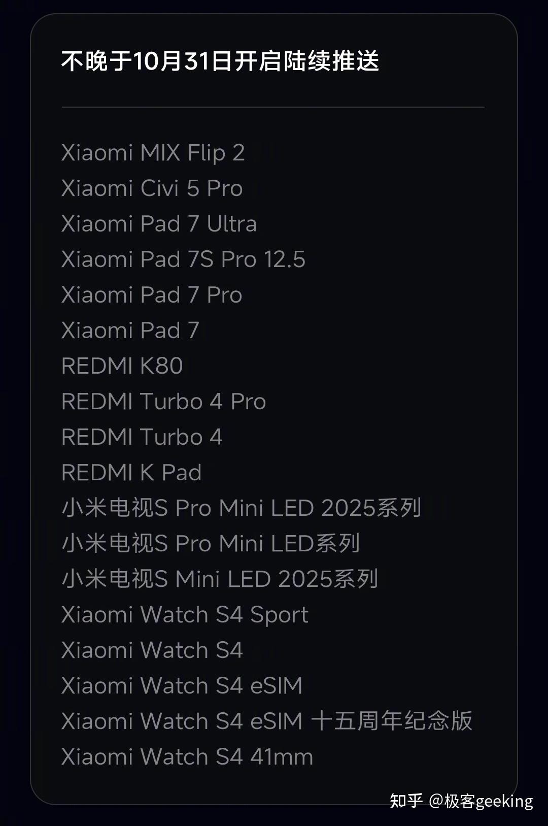 小米正式公布！这些手机将彻底无缘澎湃OS 3 系统，包括11和K50等 - 知乎