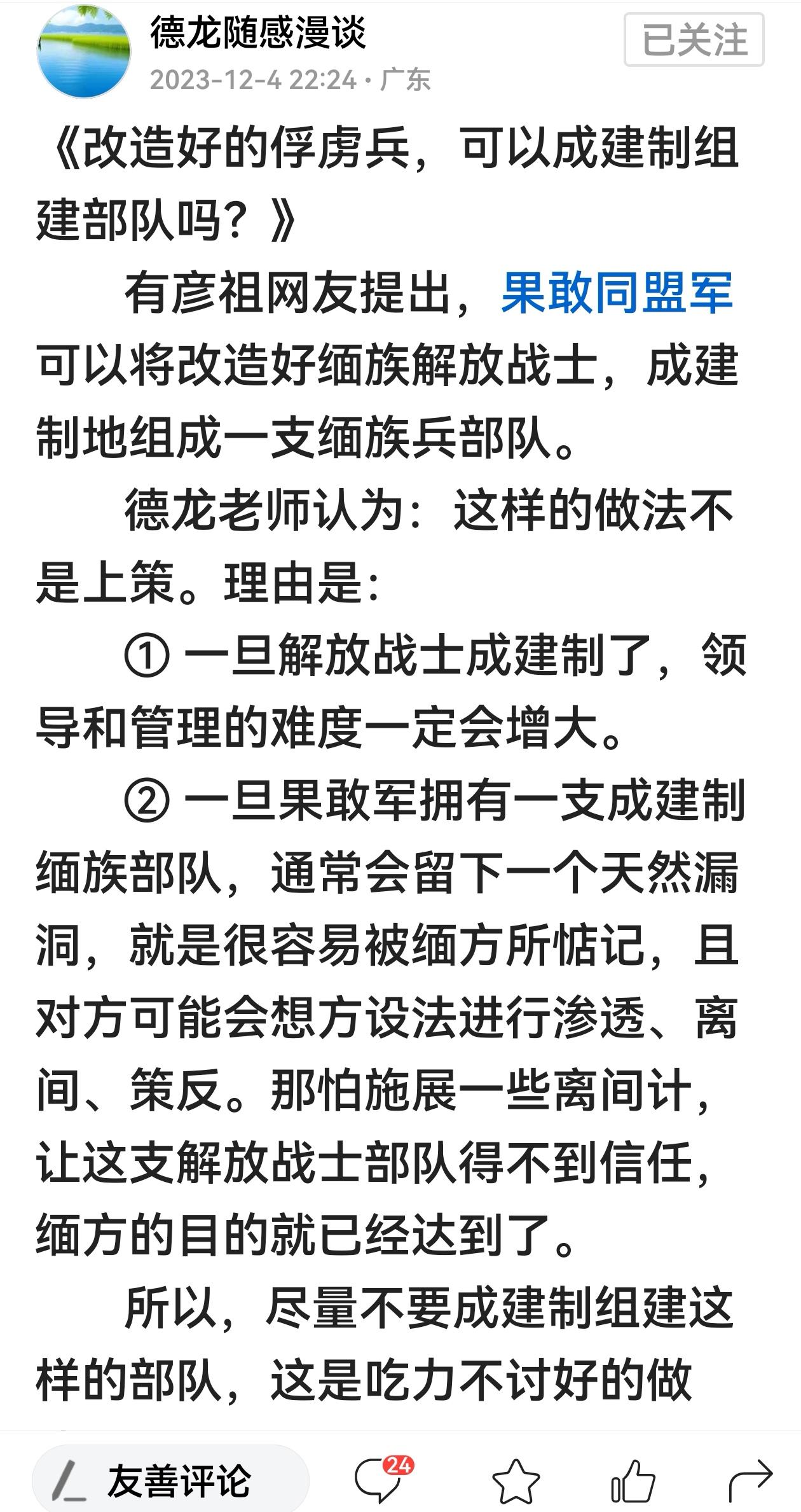 当缅军彻底打败了德昂军之后，它接下来会打谁呢？ 知乎 