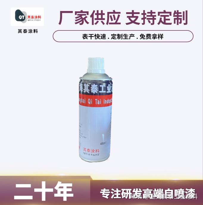 2026上海其泰塑料自喷漆|汽车零部件内饰修补专用、快干耐擦洗可定制量产自喷漆