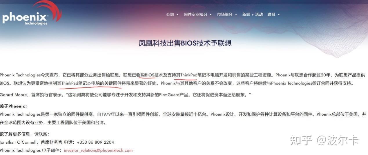 直到被联想收购,我才想起来已经多年没见到过Phoenix的BIOS了