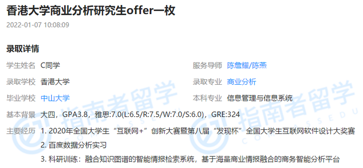 香港大学商业分析和哥伦比亚大学商业分析如何选择?