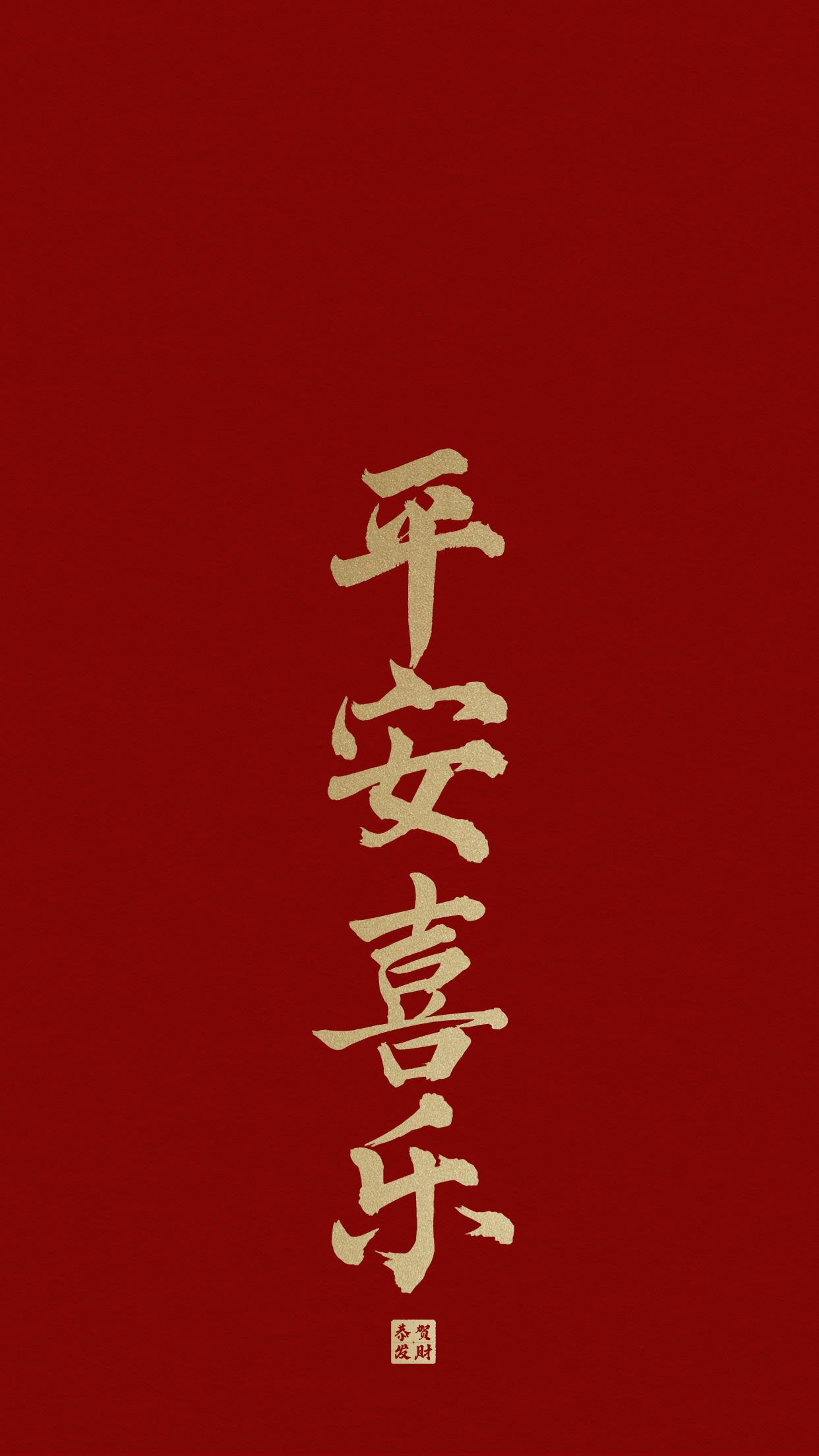 有没有以下同款平安喜乐壁纸? - 知乎