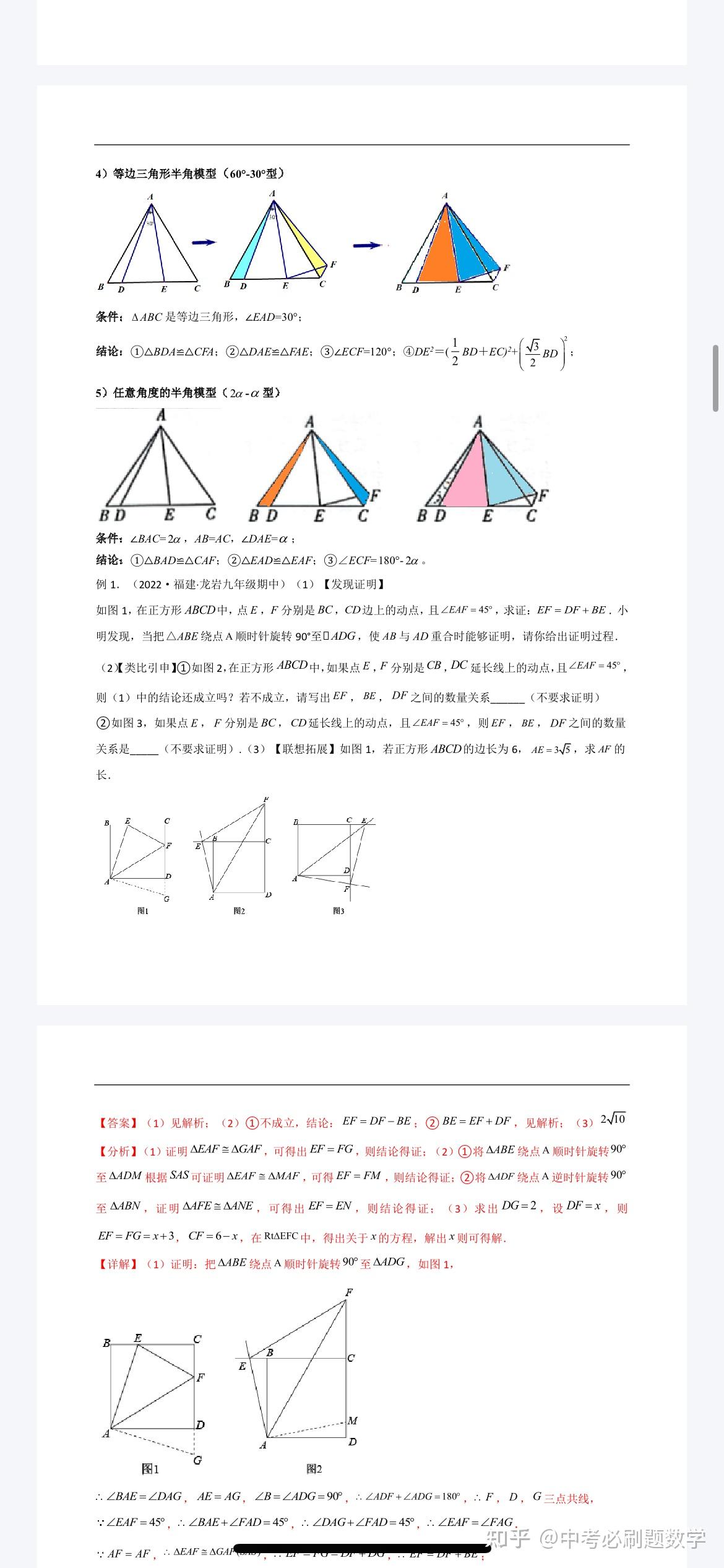 初中数学几何模型 - 知乎