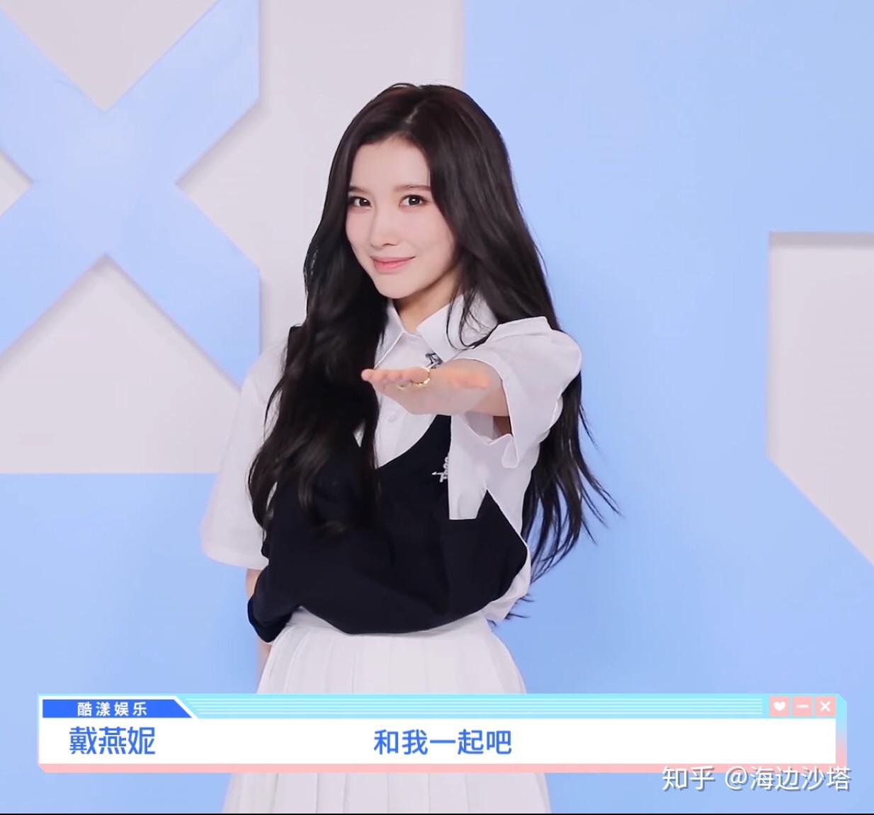 如何评价青春有你2中的戴燕妮