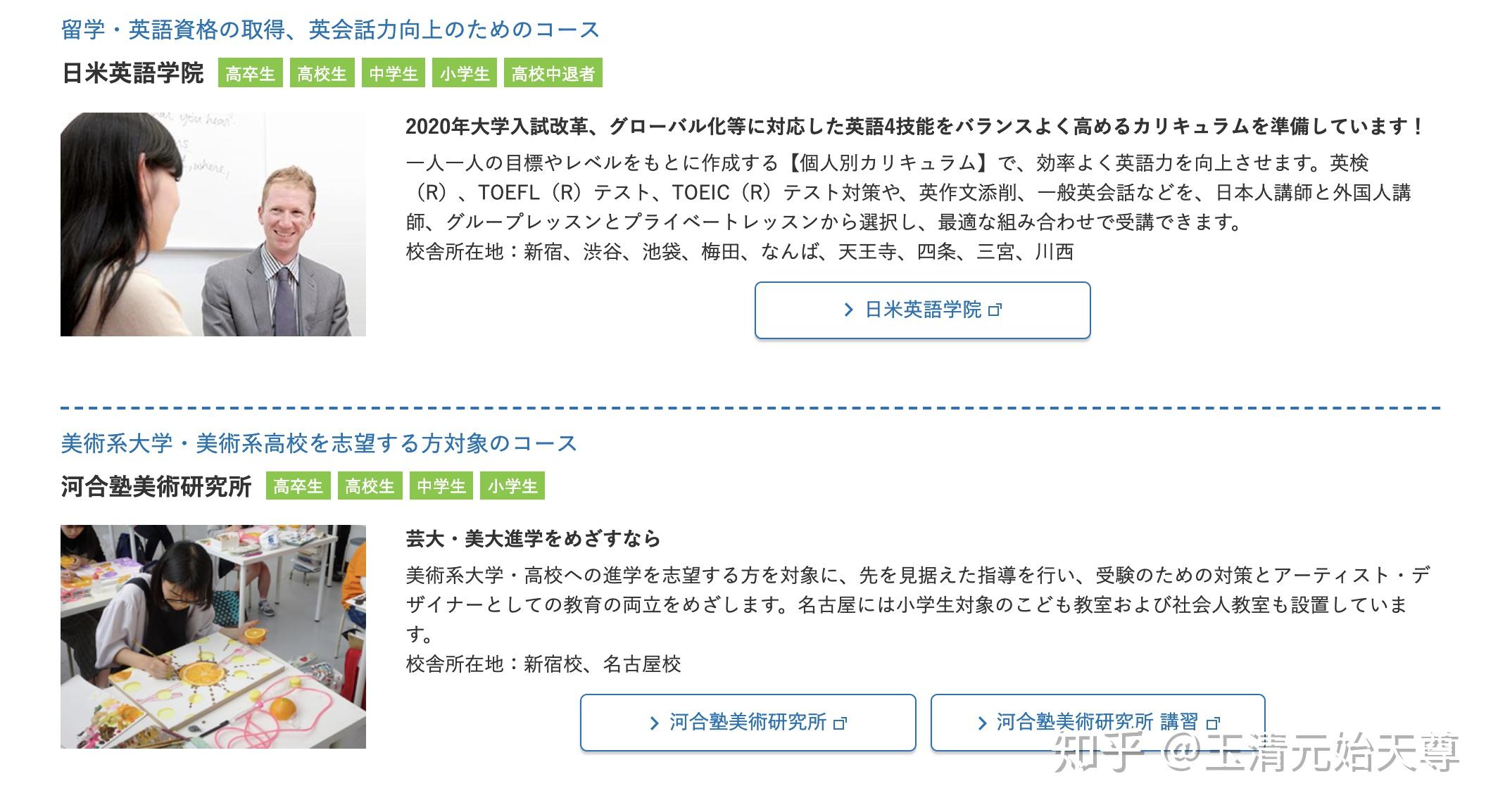 请问日本的私塾河合塾是怎样的存在？ 知乎